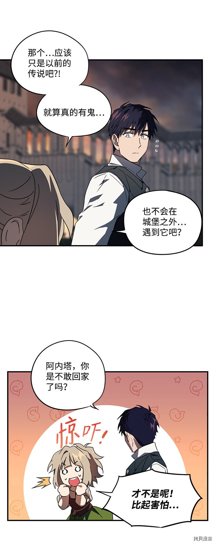 冰冷目光小说结局漫画,第35话2图