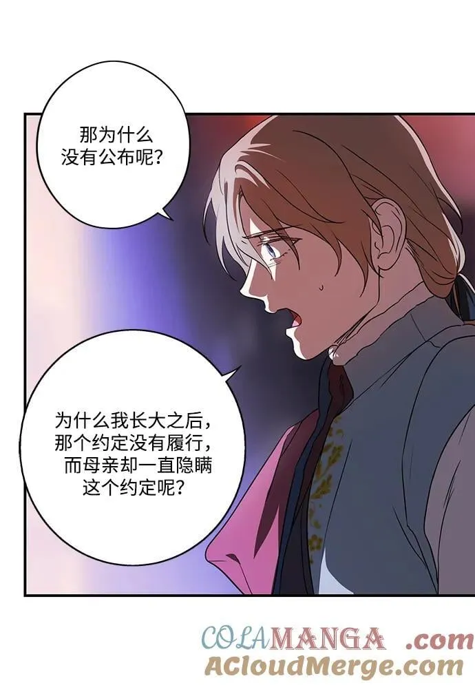 落日余晖 目光所及漫画,[第2季 27话] 摇篮的约定（3）2图