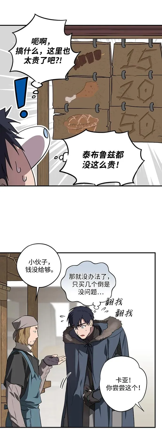 落日夕阳冰冷目光漫画结局漫画,[第2季 4话] 漂泊之人（4）2图