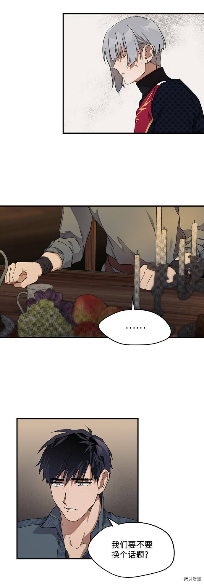 落日余晖 目光所及漫画,第21话1图
