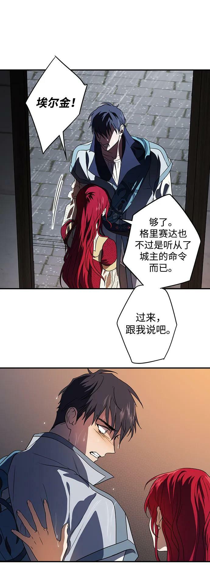 落日余晖 目光所及漫画,[第134话] 前夕（1）2图