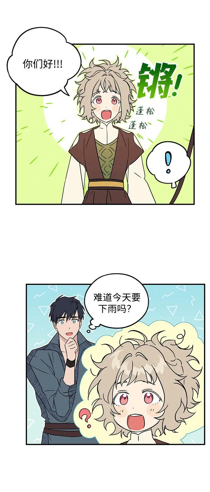 落日余晖 目光所及漫画,【免费】第一部 特别篇2图