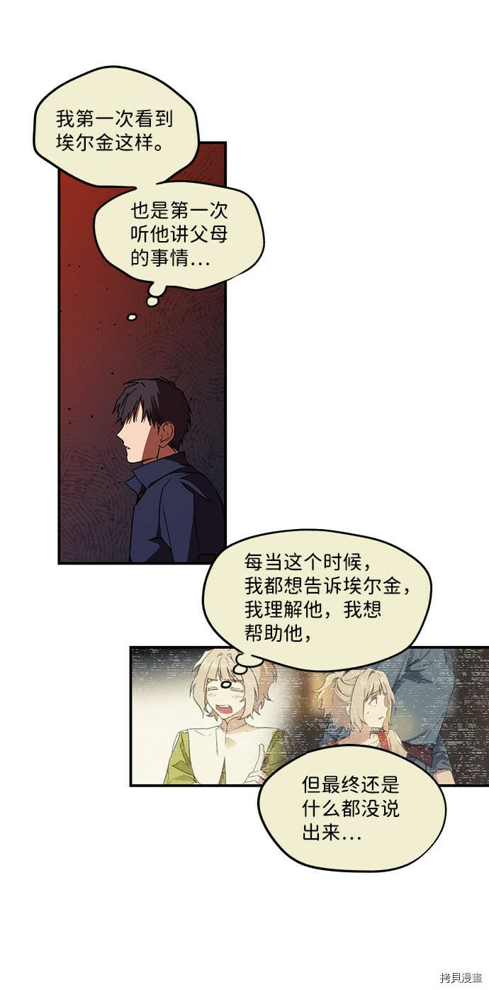 冰冷目光漫画人漫画,第25话1图
