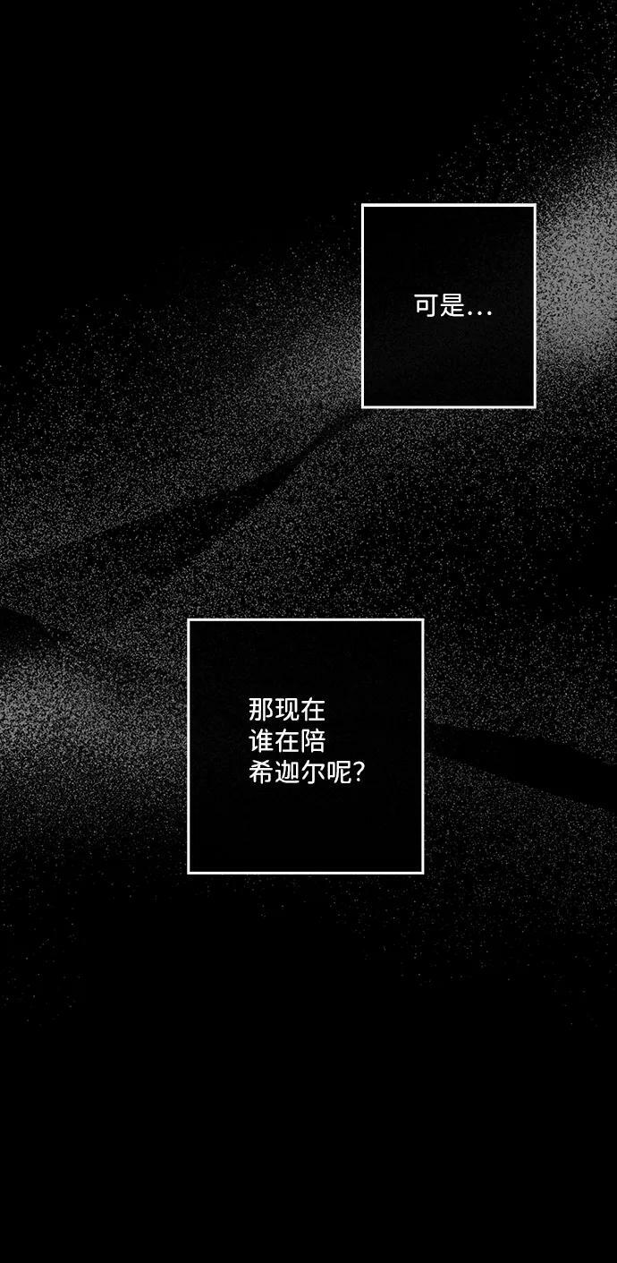 落日余晖 目光所及漫画,[第119话] 结婚吗？！（6）1图