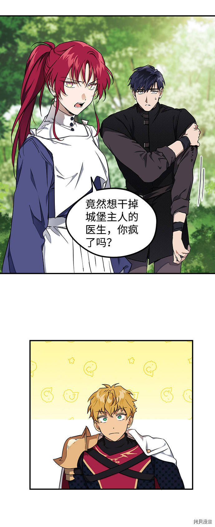 落日余晖 目光所及漫画,第15话2图