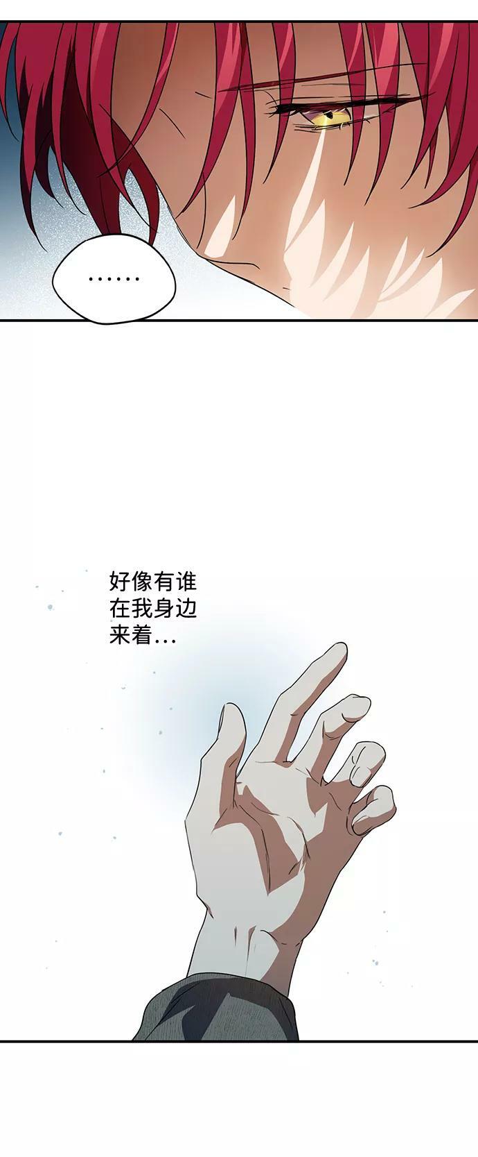 落日余晖 目光所及漫画,[第108话] 丢失的夜晚（8）2图