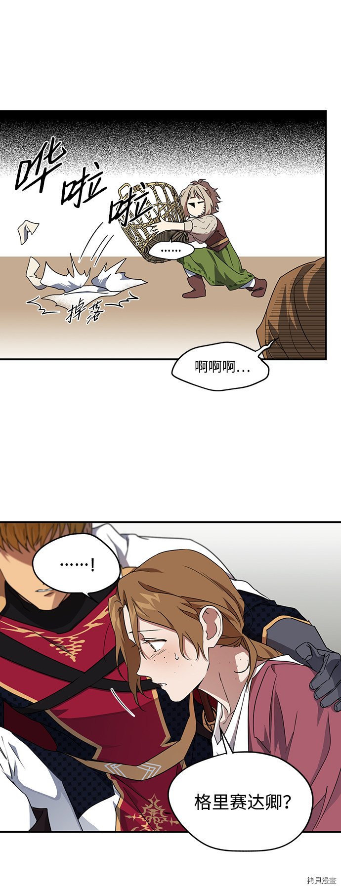 落日的夕阳是什么意思漫画,第33话1图