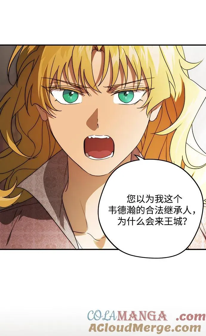 落日余晖 目光所及漫画,[第2季 11话] 执政者们（4）1图