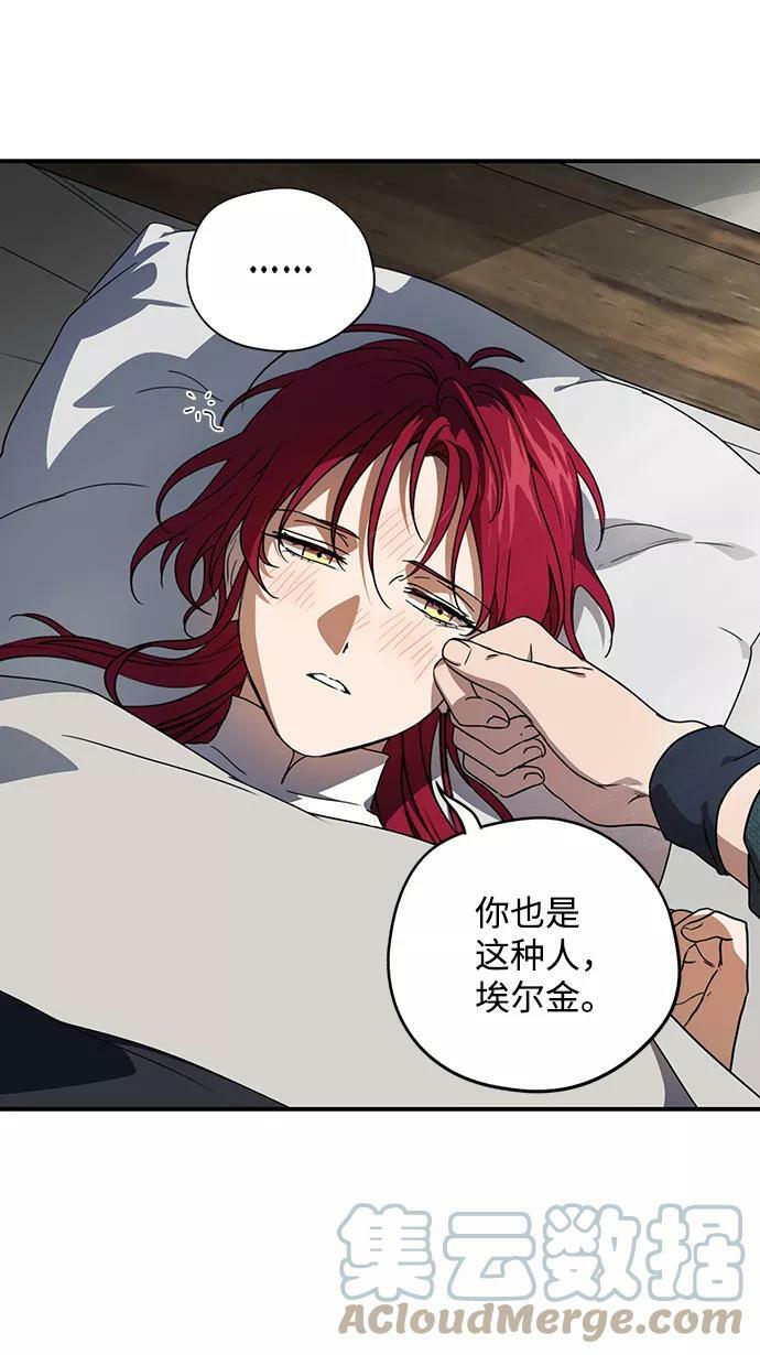 落日余晖 目光所及漫画,[第102话] 丢失的夜晚（2）2图