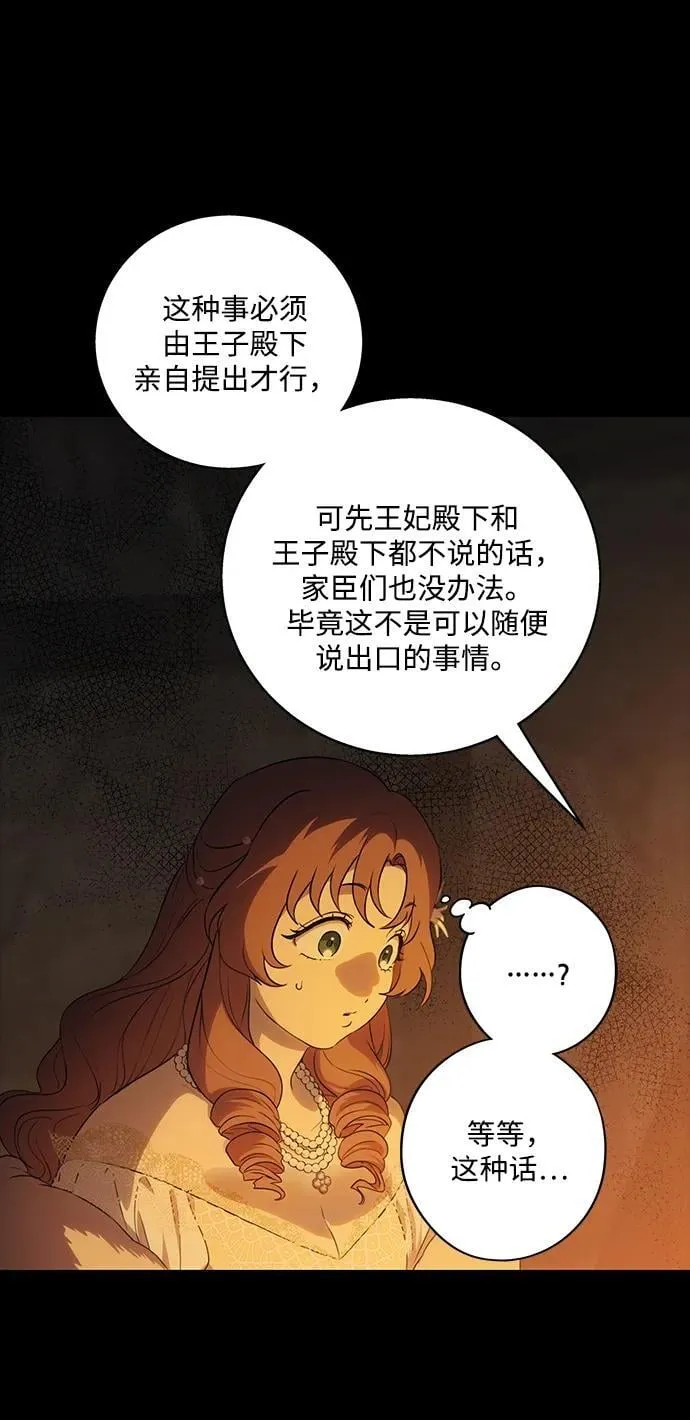 落日夕阳冰冷目光漫画免费漫画,[第2季 26话] 摇篮的约定（2）1图