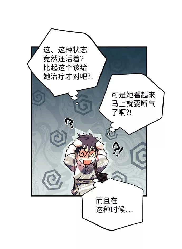 落日余晖 目光所及漫画,[第105话] 丢失的夜晚（5）2图