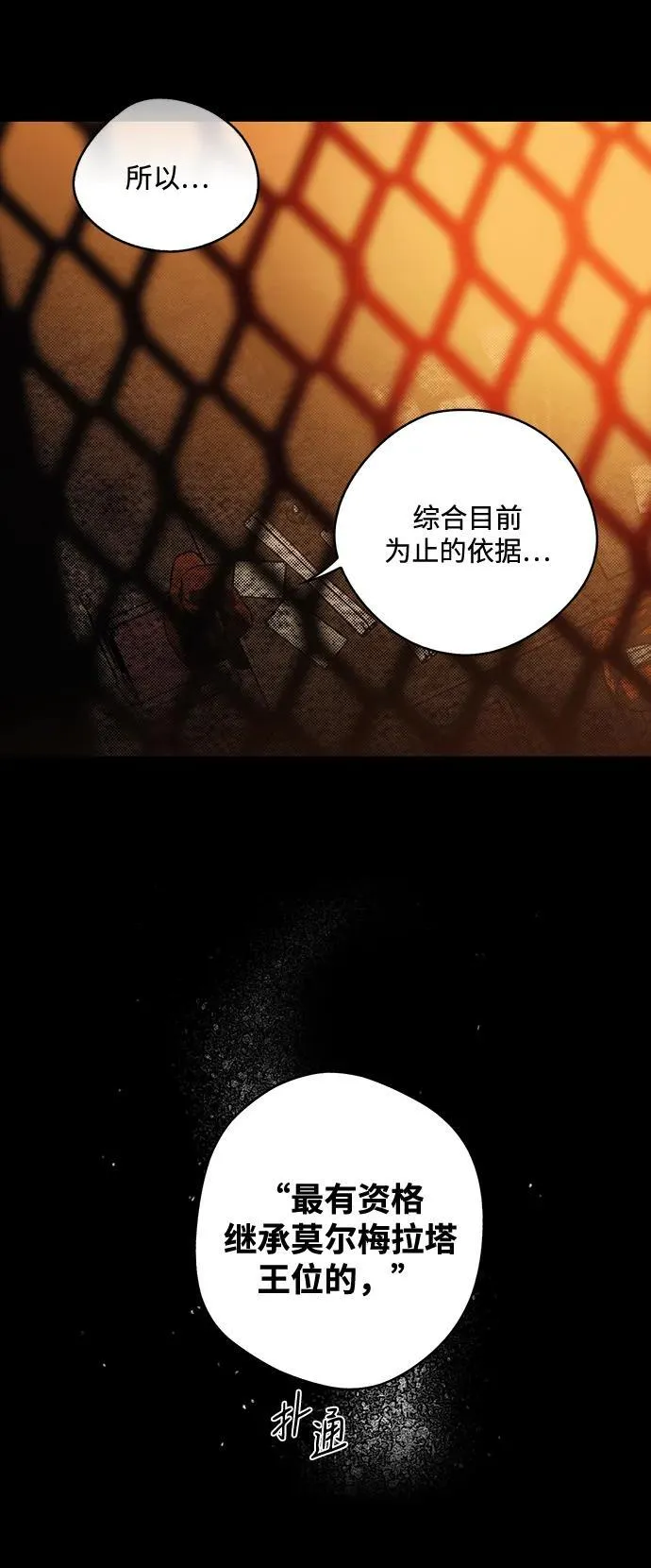 冰冷目光有小说吗漫画,[第2季 26话] 摇篮的约定（2）1图