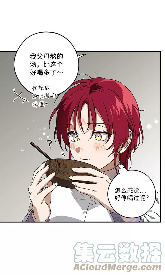 落日余晖 目光所及漫画,[第102话] 丢失的夜晚（2）1图