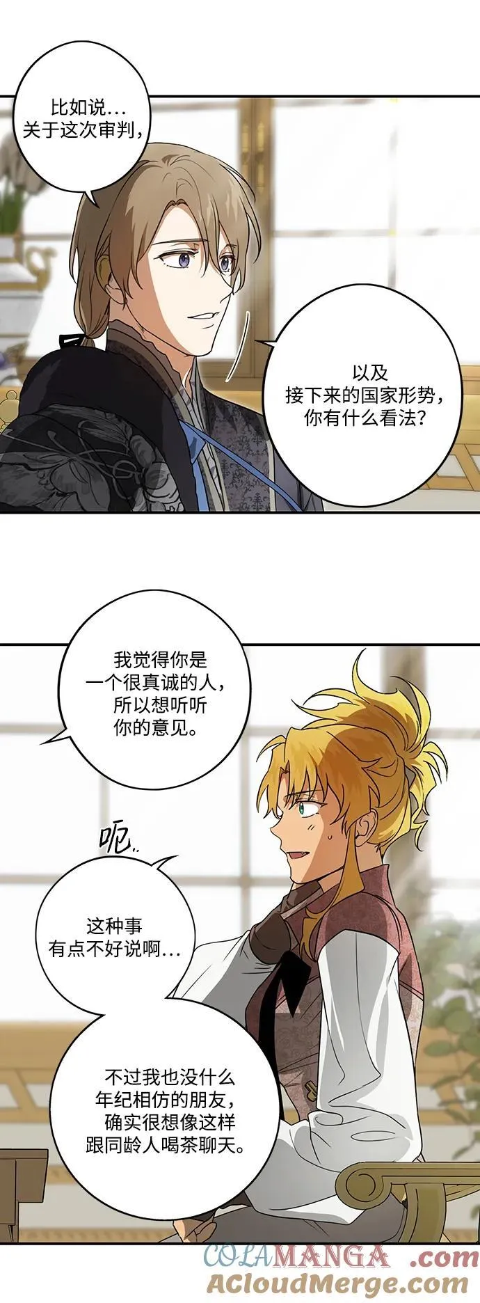 落日余晖 目光所及漫画,[第2季 12话] 执政者们（5）1图