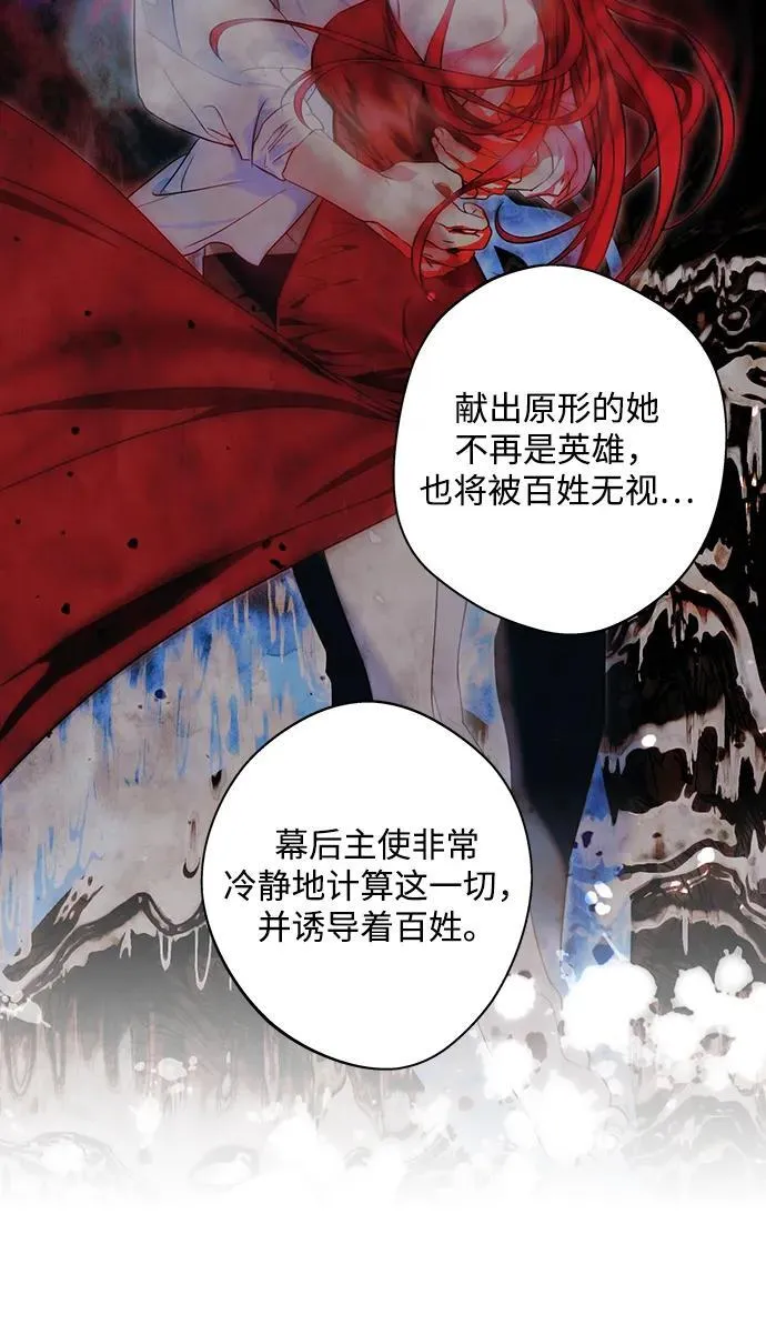 落日余晖 目光所及漫画,[第2季 8话] 执政者们（1）2图