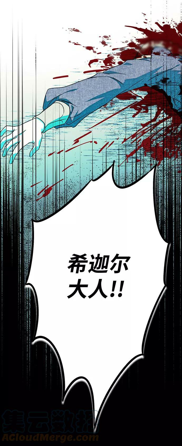 冰冷目光小说结局漫画,[第77话] 希迦尔（11）1图