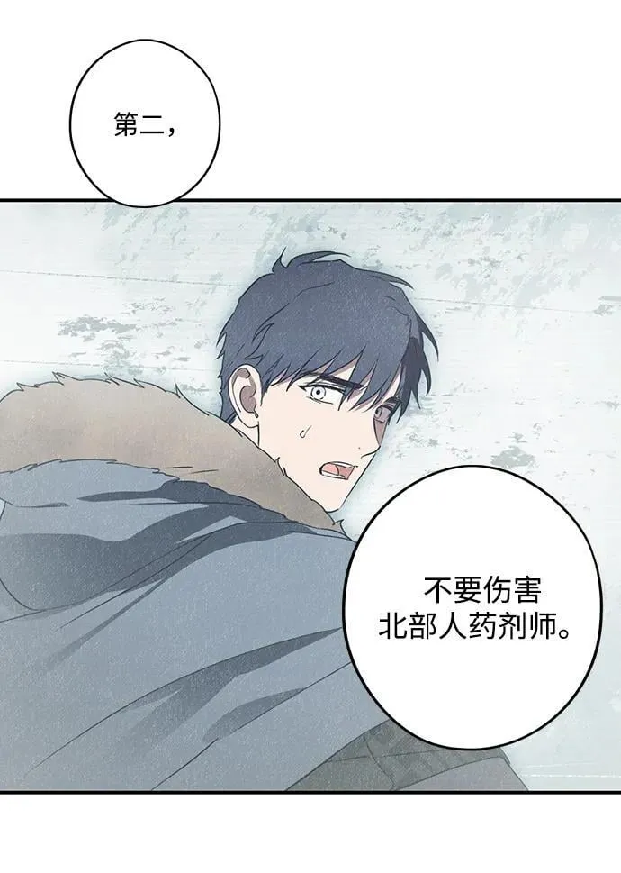 落日余晖 目光所及漫画,[第2季 36话] 被隐藏的故事（1）1图