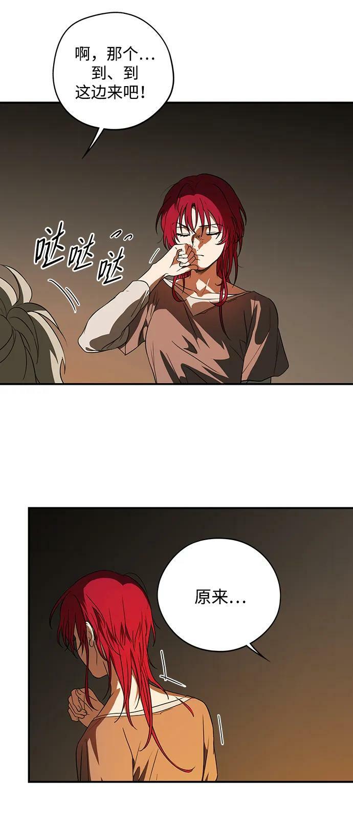 落日余晖 目光所及漫画,[第142话] 命运的方向（4）1图