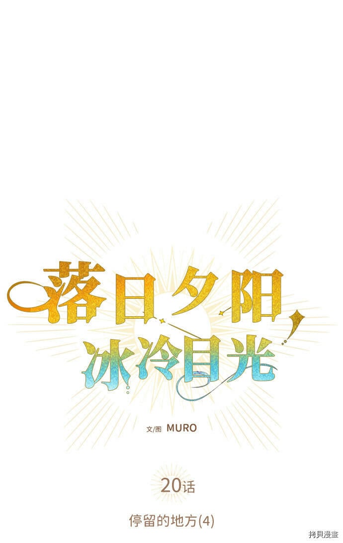 落日余晖 目光所及漫画,第20话2图