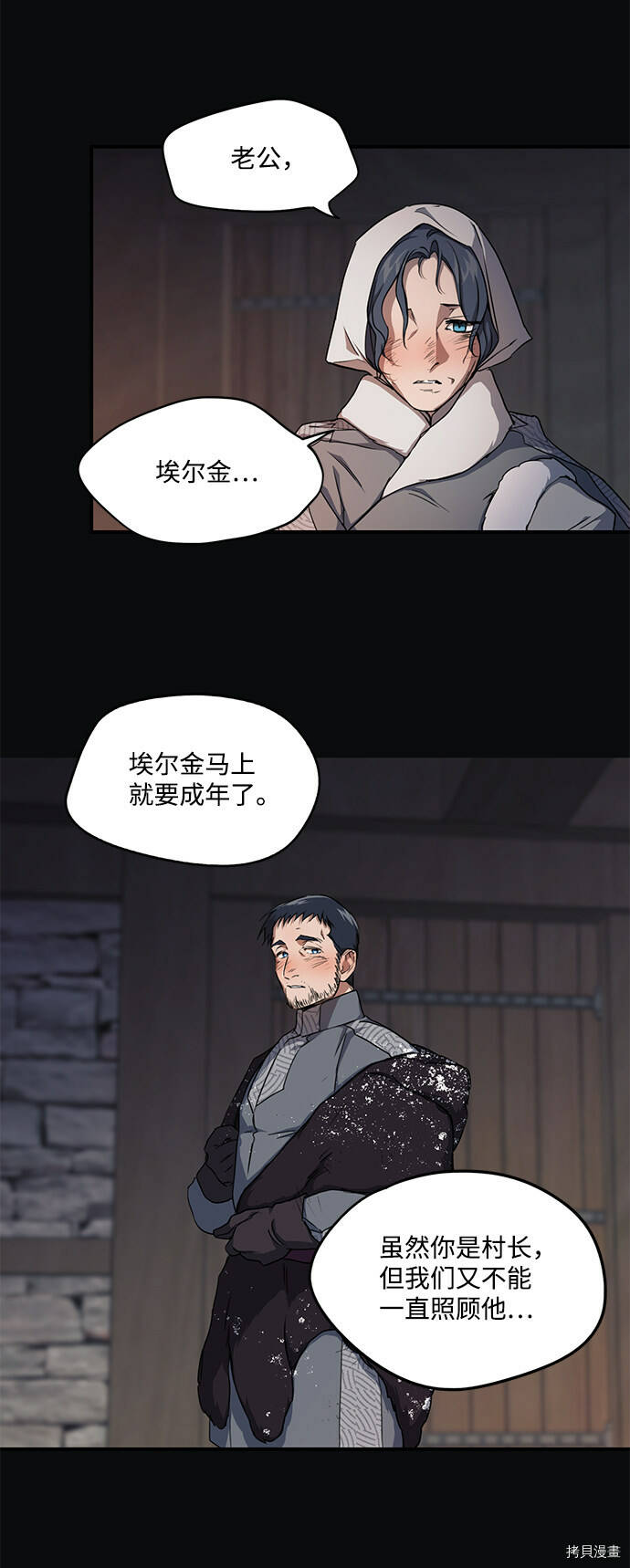 冰冷目光有小说吗漫画,第17话1图