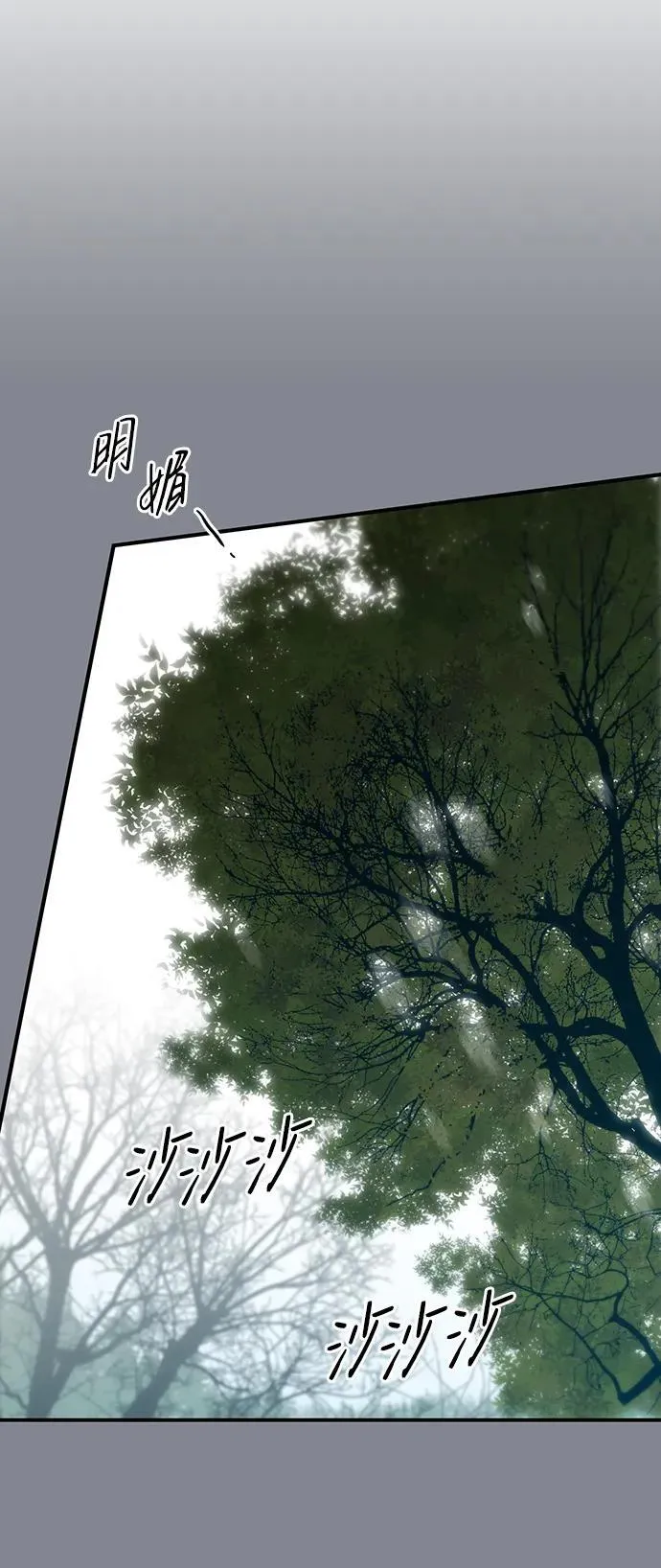 落日余晖 目光所及漫画,[第2季 15话] 故乡（3）1图