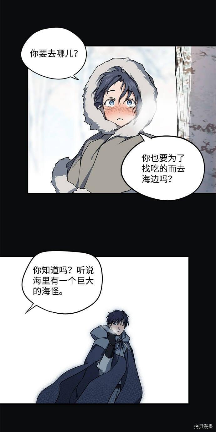 冰冷目光漫画人漫画,第17话1图