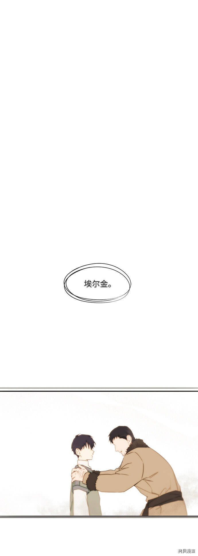 落日余晖 目光所及漫画,第24话1图