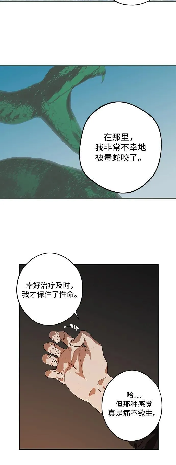 落日余晖 目光所及漫画,[第2季 8话] 执政者们（1）2图