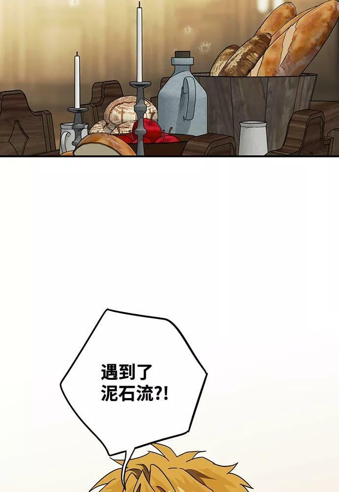 落日余晖 目光所及漫画,[第101话] 丢失的夜晚（1）1图