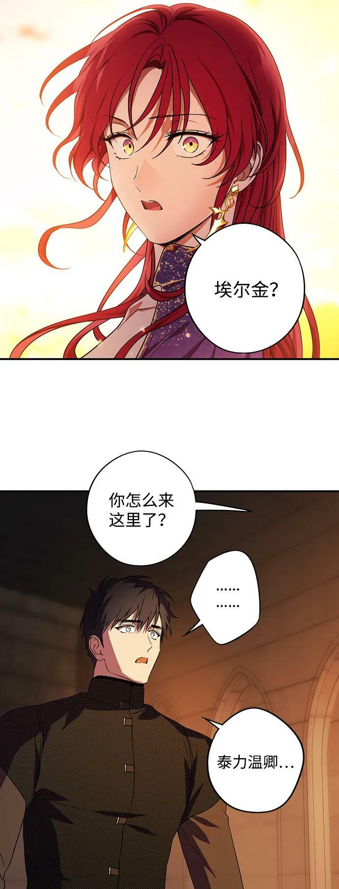 落日余晖 目光所及漫画,[第138话] 落日夕阳，冰冷目光2图