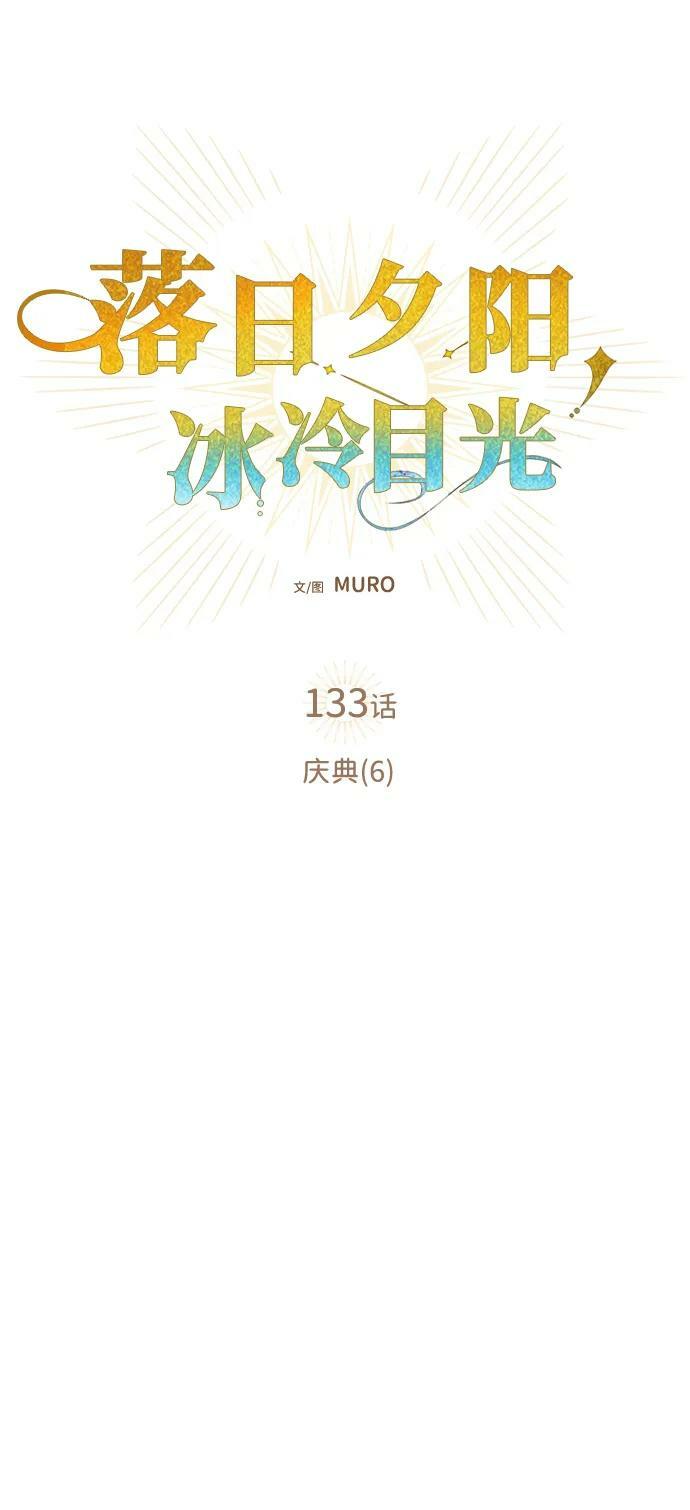 落日夕阳是成语吗漫画,[第133话] 庆典（6）1图