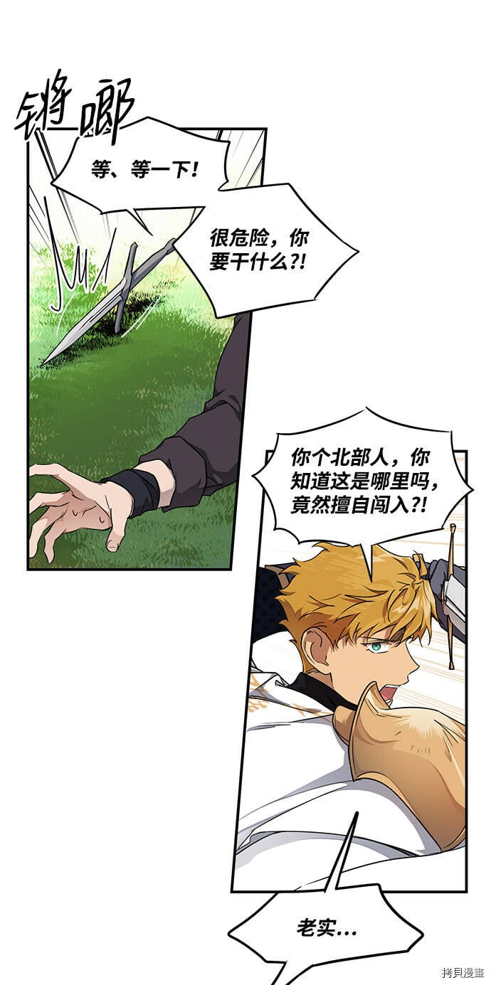 落日余晖 目光所及漫画,第15话1图