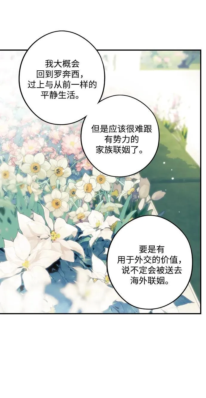 落日余晖 目光所及漫画,[第2季 25话] 摇篮的约定（1）1图