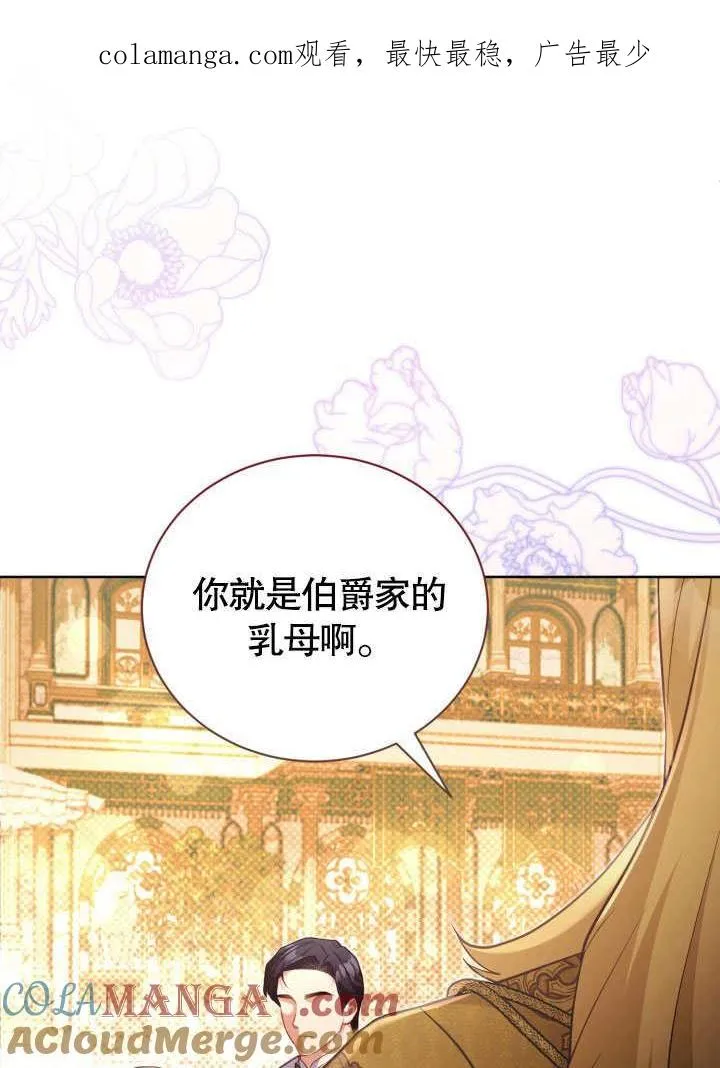 和反派的育儿日记漫画,第46话1图