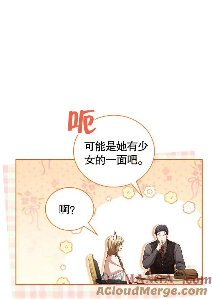 和反派养孩子的那些年漫画,第48话1图