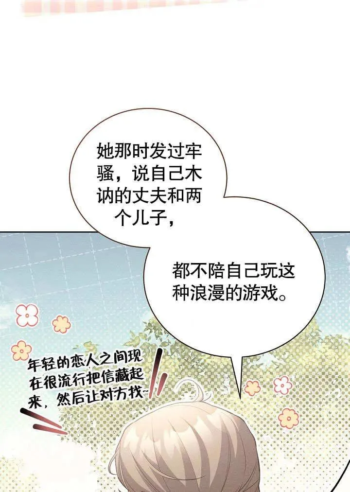 和反派养孩子的那些年漫画,第48话2图