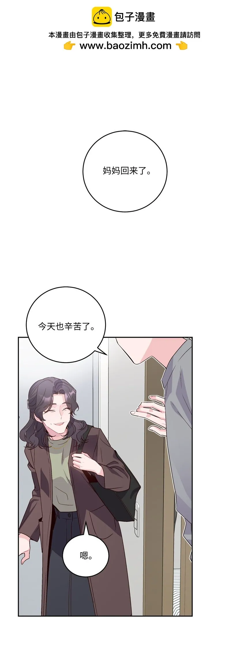 Merry Marbling 云石般的我们漫画,12 别有用心1图