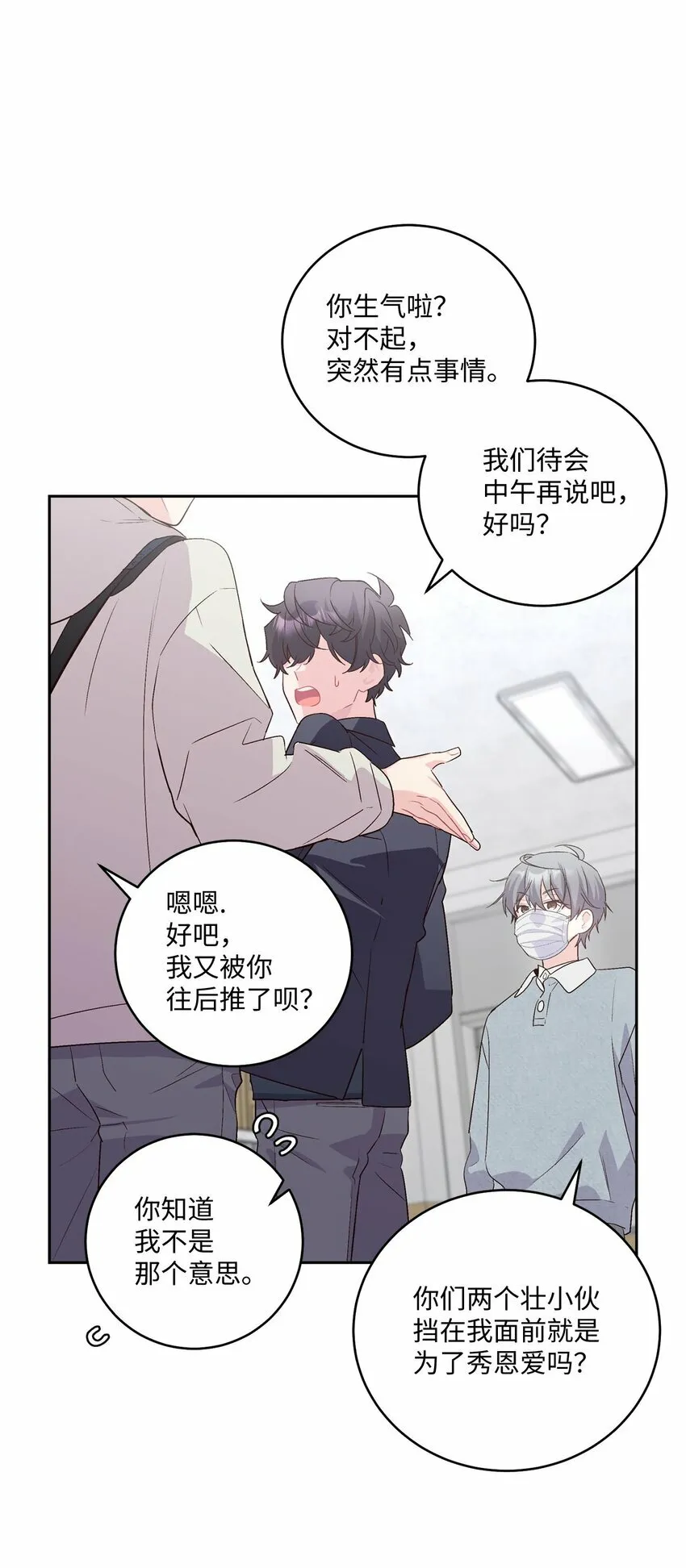 Merry Marbling 云石般的我们漫画,13 需要帮忙吗1图