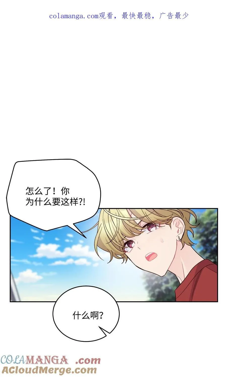 Merry Marbling 云石般的我们漫画,84 公平竞争1图