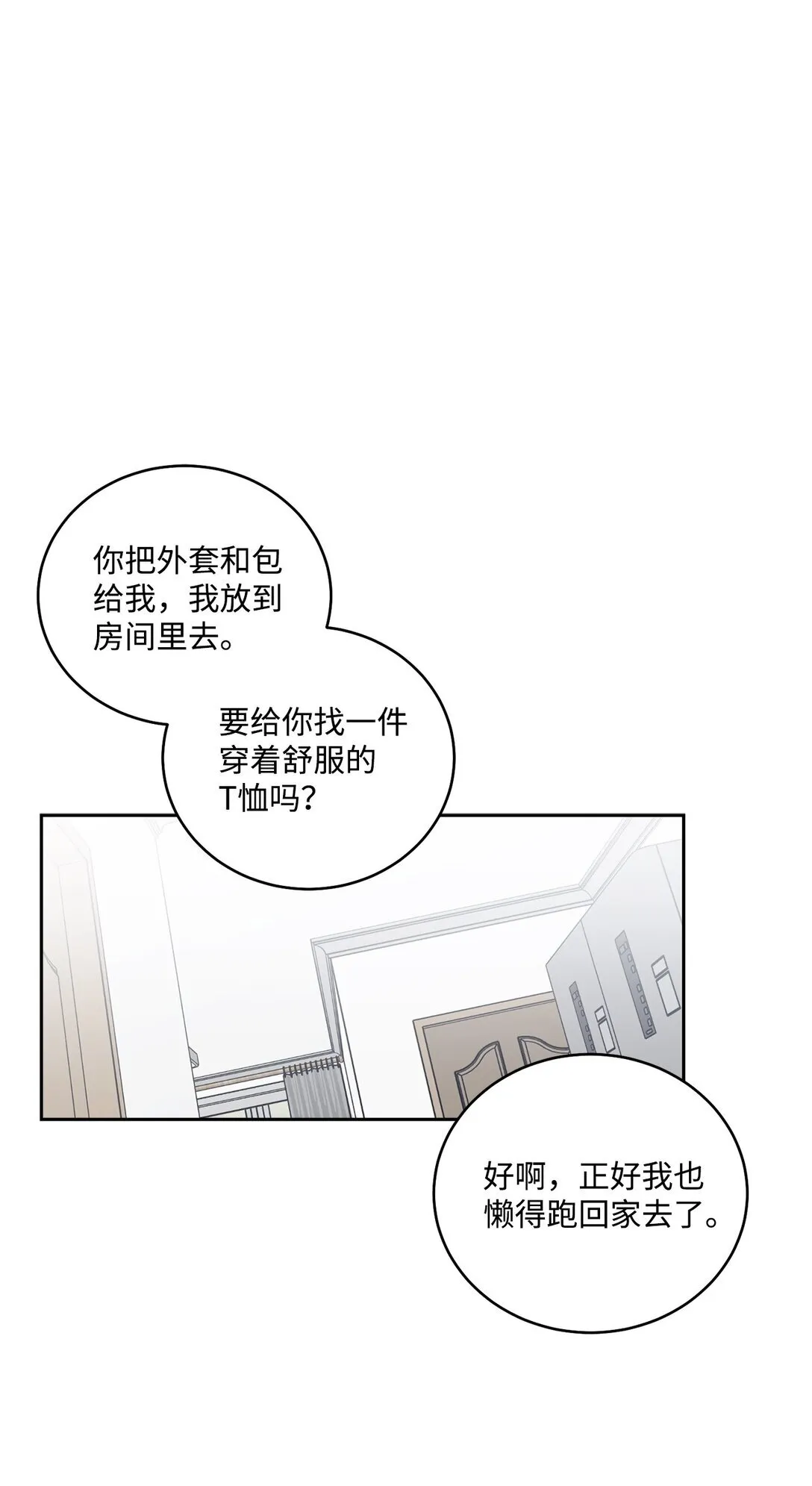 Merry Marbling 云石般的我们漫画,71 深入了解一下1图
