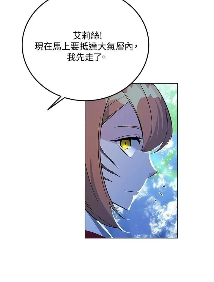 天魔大人亲临教导漫画,第101话1图