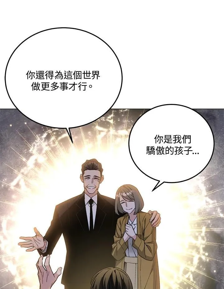 给我支招的天魔大人漫画,第90话2图