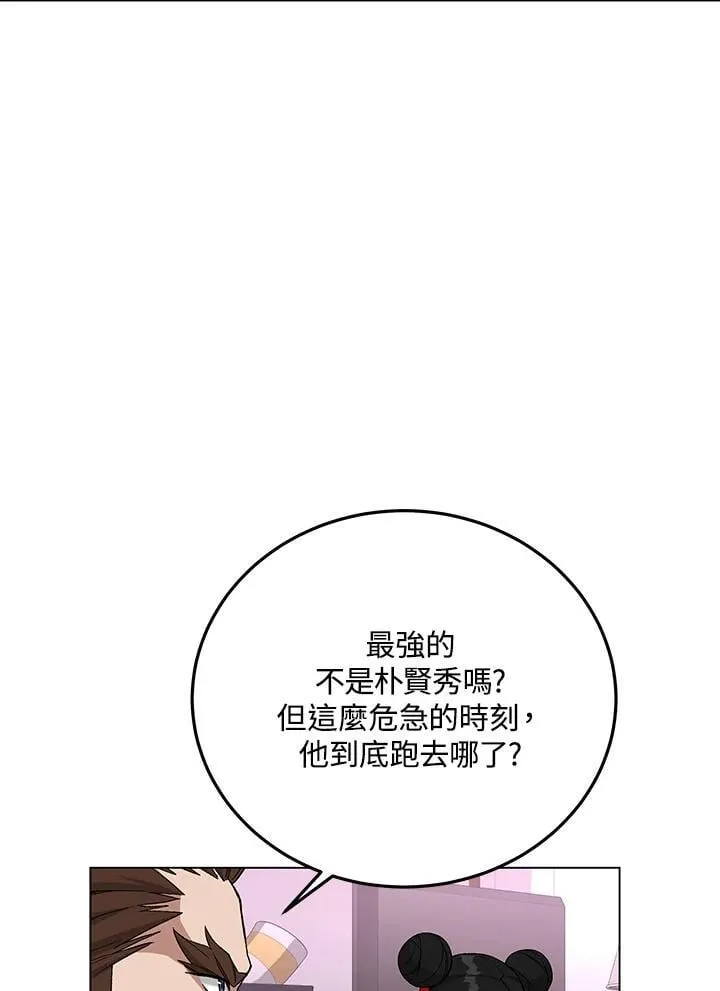 天魔大人亲临教导漫画,第95话2图