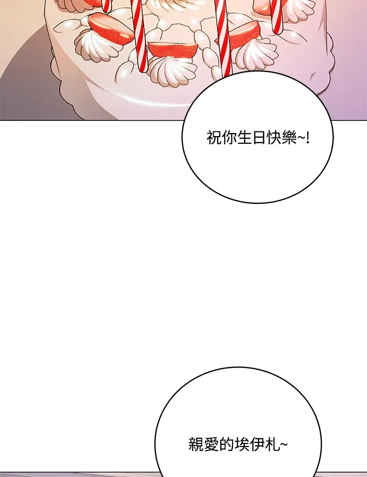 天魔大人亲临指教漫画,第77话1图