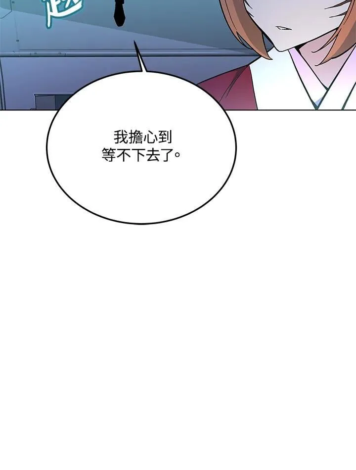 天魔大人亲临教导漫画,第101话1图