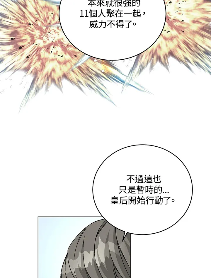 天魔大人亲临指教漫画免费阅读漫画,第79话1图