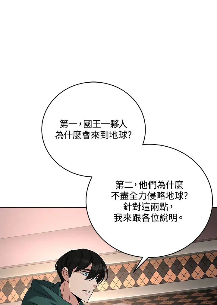 天魔大人亲临指教小说在哪里看漫画,第81话1图