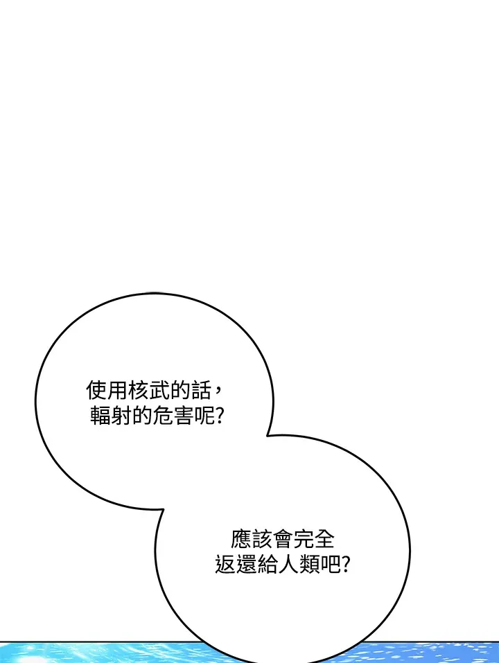 天魔全文漫画,第83话1图