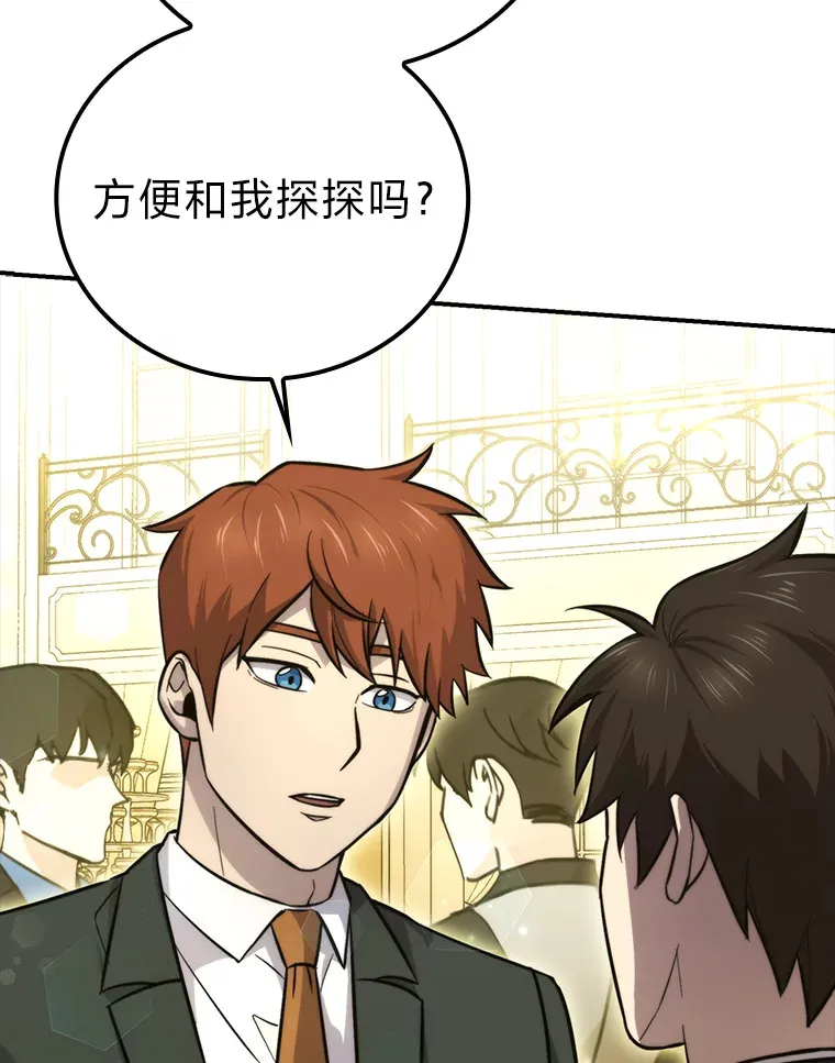 勇士非也, 魔王是也漫画,39.拍卖会巧遇宿敌2图