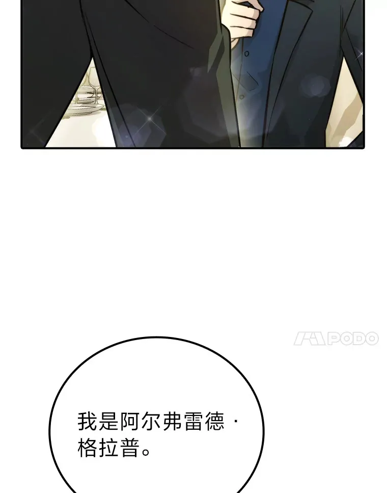 勇士非也, 魔王是也漫画,39.拍卖会巧遇宿敌1图